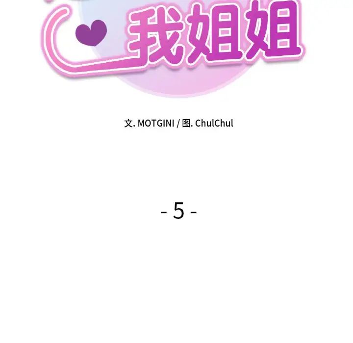 [韩国漫画] 她才不是我姐姐 剧情,女学生#[152P]-14