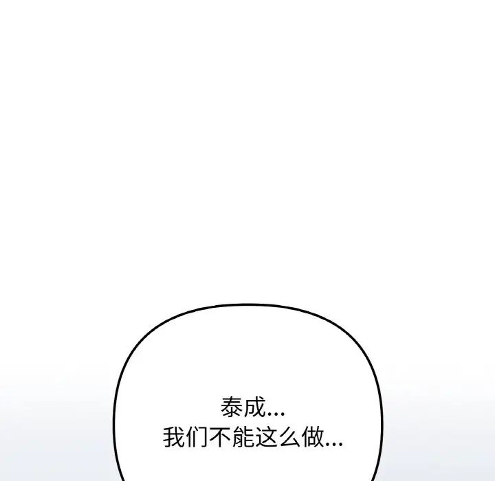 [韩国漫画] 她才不是我姐姐 剧情,女学生#[152P]-145