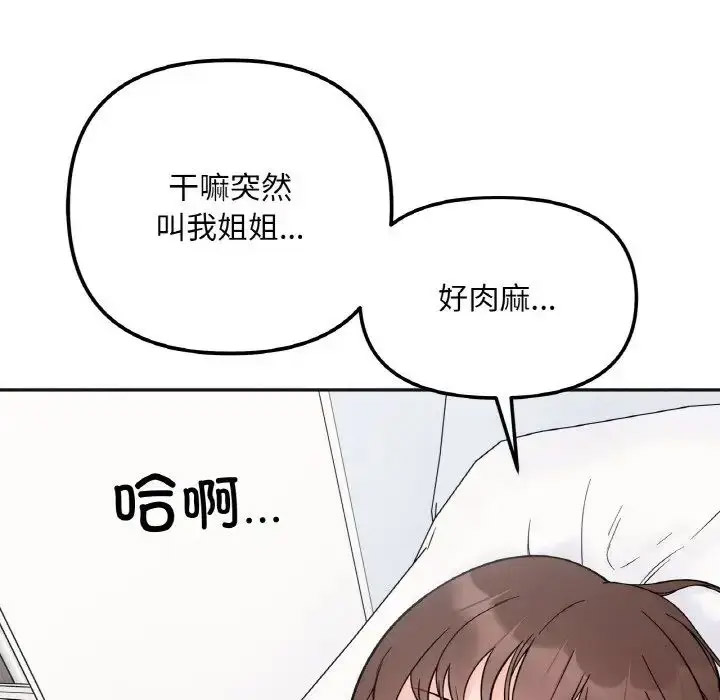 [韩国漫画] 她才不是我姐姐 剧情,女学生#[156P]-67