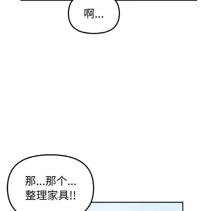 [韩国漫画] 她才不是我姐姐 剧情,女学生#[156P]-80