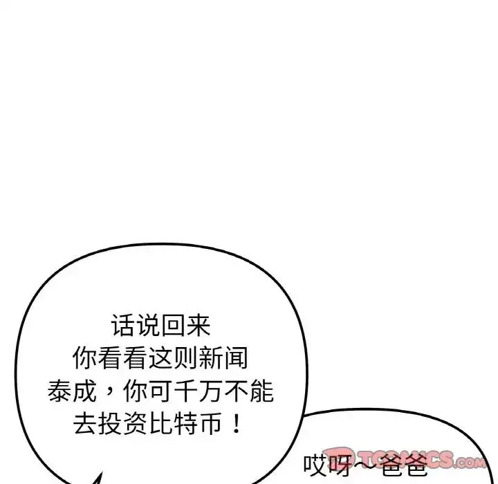 [韩国漫画] 她才不是我姐姐 剧情,女学生#[156P]-84