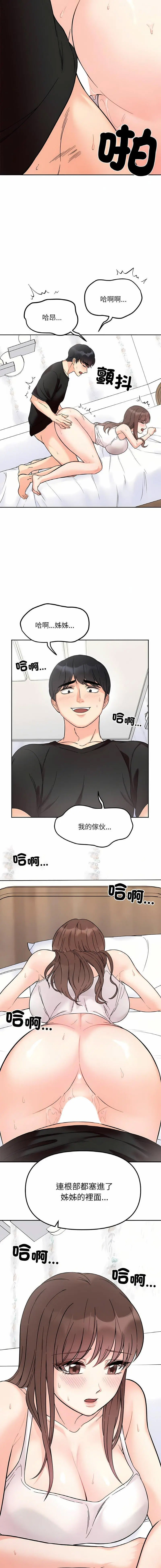 [Manhwa] She's not my sister Plot, female student#[15P]-14