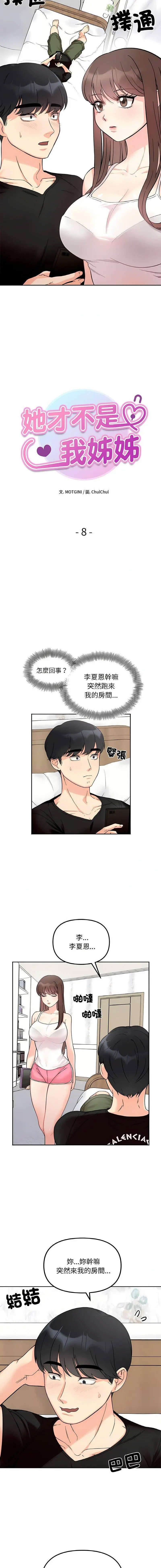[Manhwa] She's not my sister Plot, female student#[15P]-2