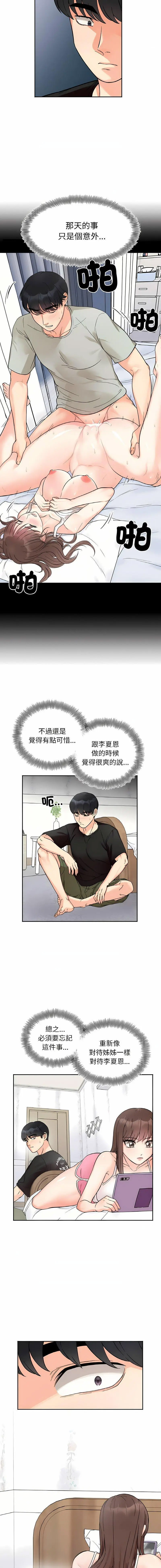 [Manhwa] She's not my sister Plot, female student#[15P]-4