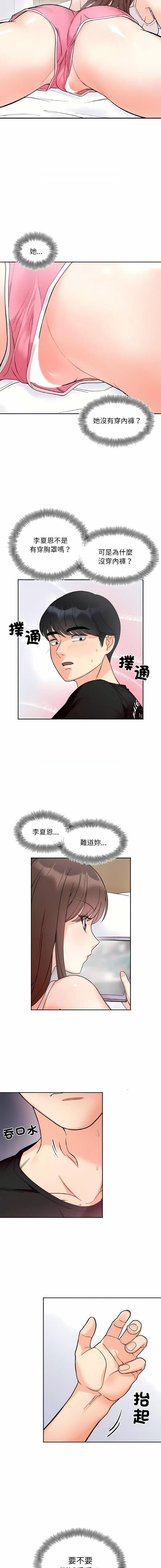 [Manhwa] She's not my sister Plot, female student#[15P]-5