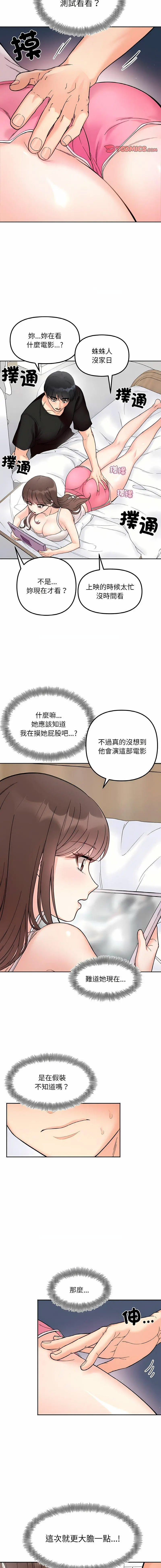 [Manhwa] She's not my sister Plot, female student#[15P]-6