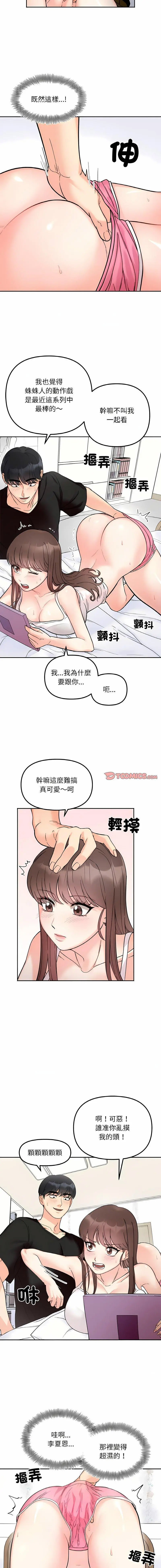 [Manhwa] She's not my sister Plot, female student#[15P]-8