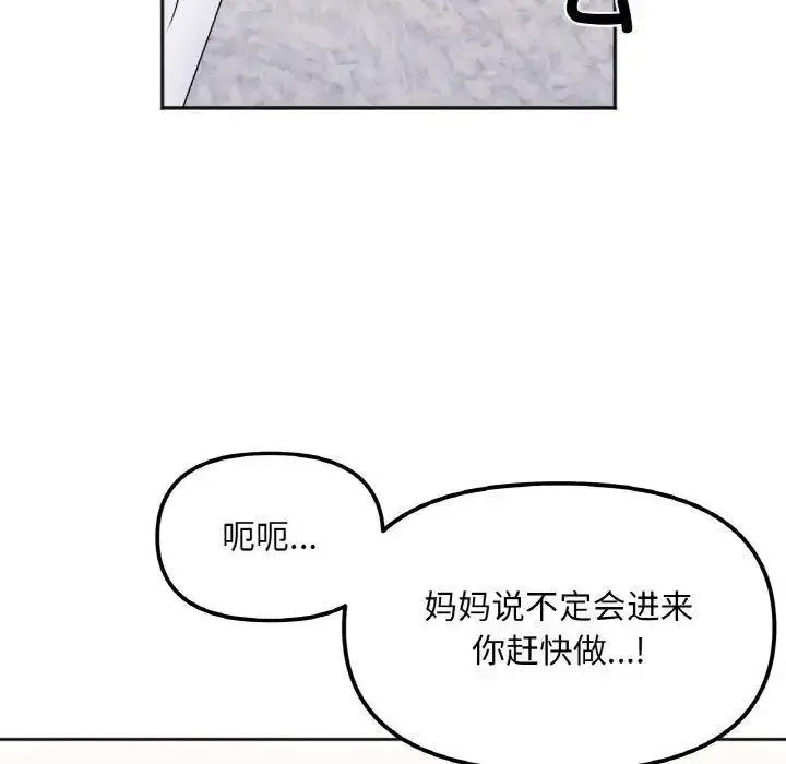 [韩国漫画] 她才不是我姐姐 剧情,女学生#[157P]-88