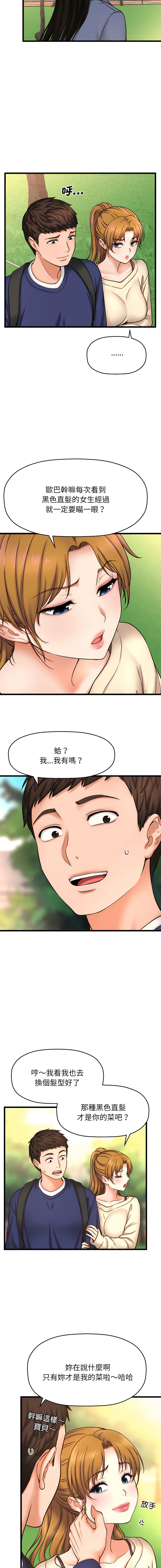 [Manhwa] She's so popular Plot, Youth#[46P]-19