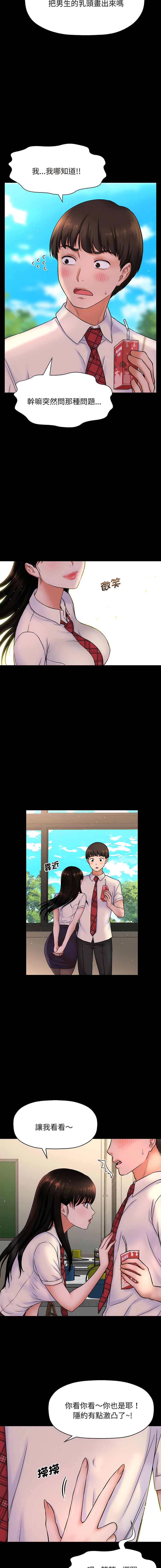 [Manhwa] She's so popular Plot, Youth#[46P]-3