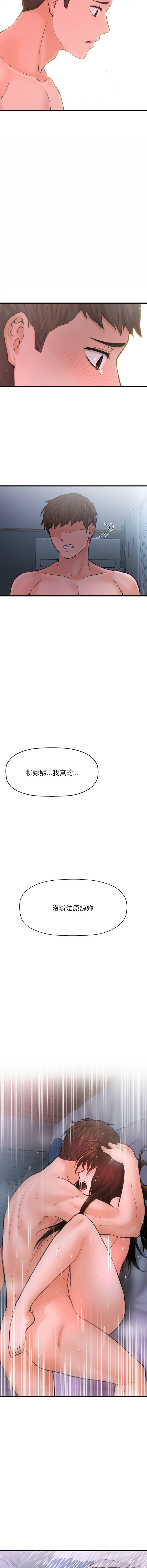 [Manhwa] She's so popular Plot, Youth#[20P]-16