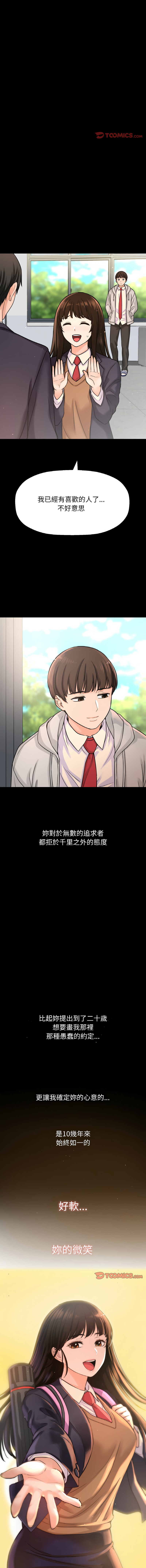 [Manhwa] She's so popular Plot, Youth#[21P]-2