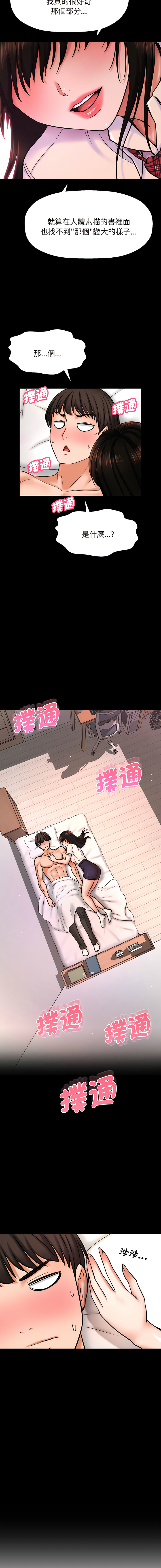 [Manhwa] She's so popular Plot, Youth#[20P]-18