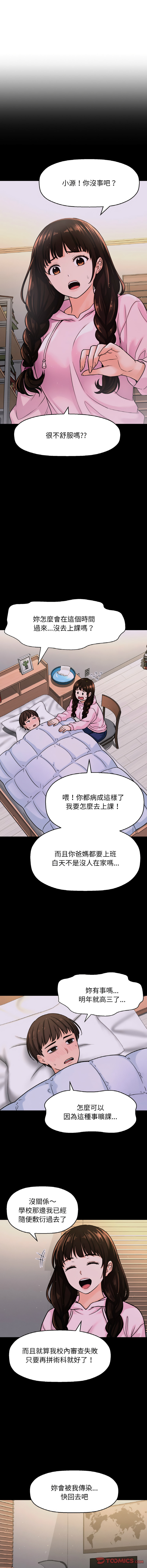 [Manhwa] She's so popular Plot, Youth#[22P]-8