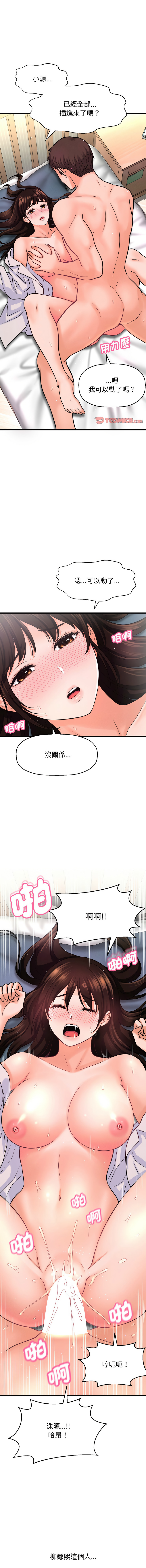 [Manhwa] She's so popular Plot, Youth#[19P]-12
