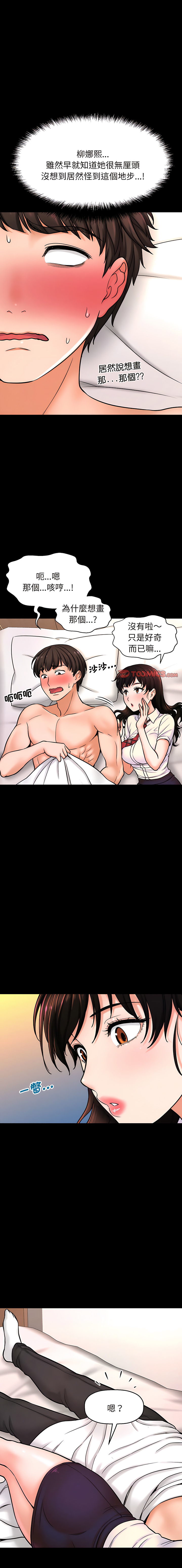 [Manhwa] She's so popular Plot, Youth#[25P]-1