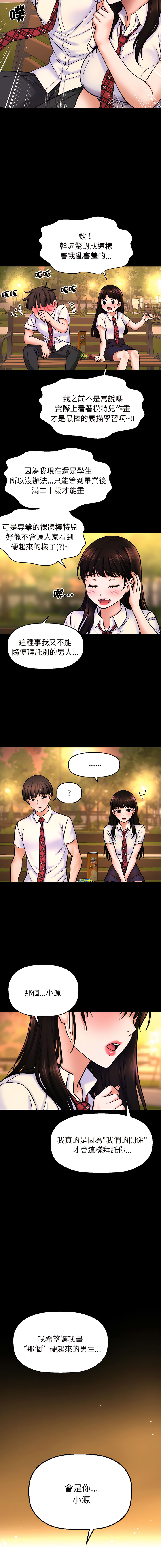 [Manhwa] She's so popular Plot, Youth#[25P]-19