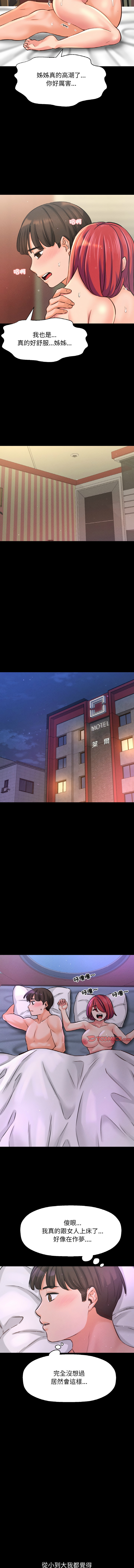 [Manhwa] She's so popular Plot, Youth#[17P]-16