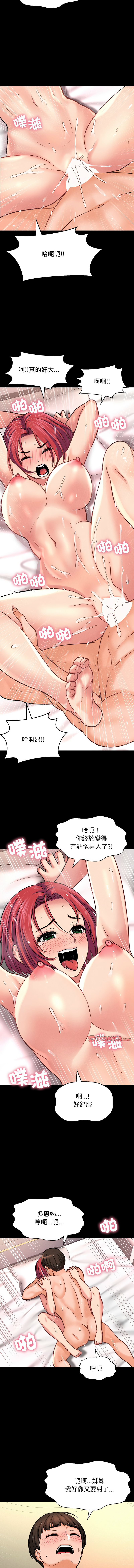 [Manhwa] She's so popular Plot, Youth#[17P]-12