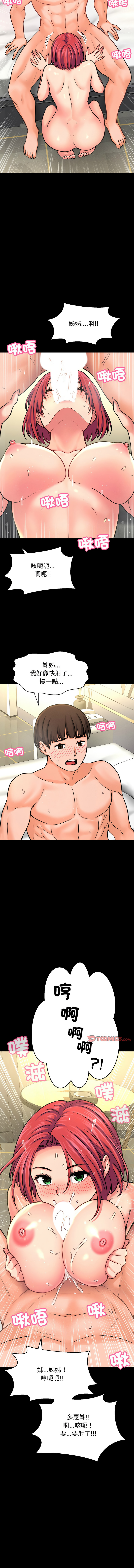 [Manhwa] She's so popular Plot, Youth#[17P]-8
