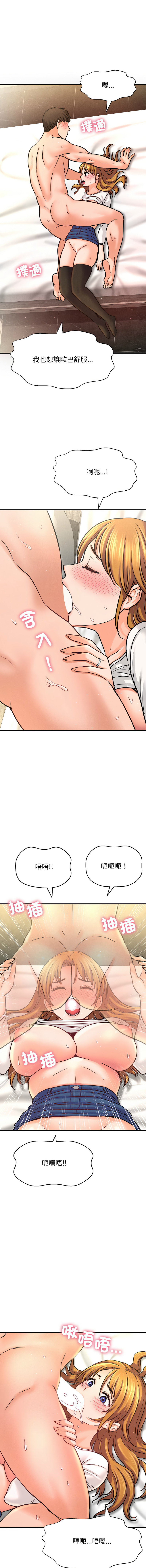[Manhwa] She's so popular Plot, Youth#[19P]-9