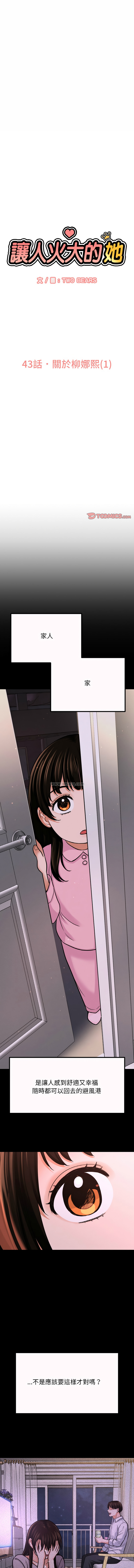 [韩国漫画] 让人火大的她 剧情,青年#[18P]-12