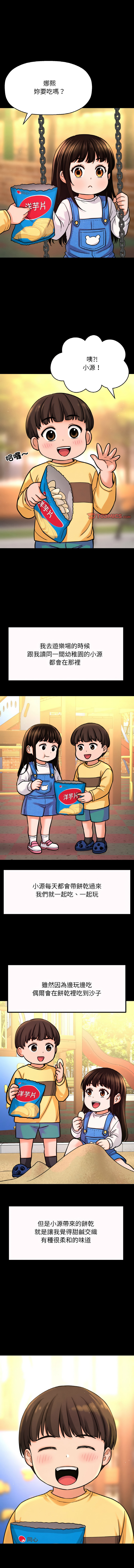 [韩国漫画] 让人火大的她 剧情,青年#[18P]-15