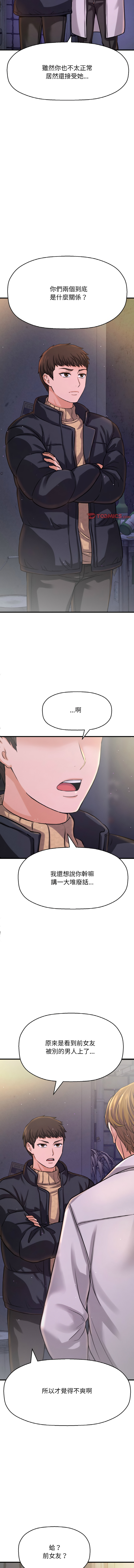 [韩国漫画] 让人火大的她 剧情,青年#[18P]-3
