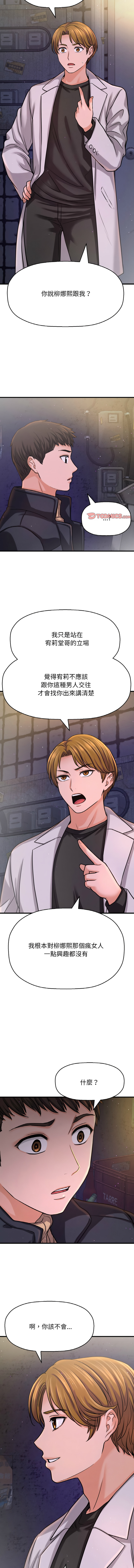 [韩国漫画] 让人火大的她 剧情,青年#[18P]-4