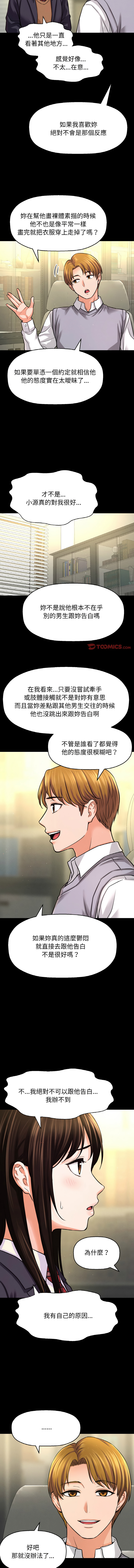 [Manhwa] She's so popular Plot, Youth#[21P]-16