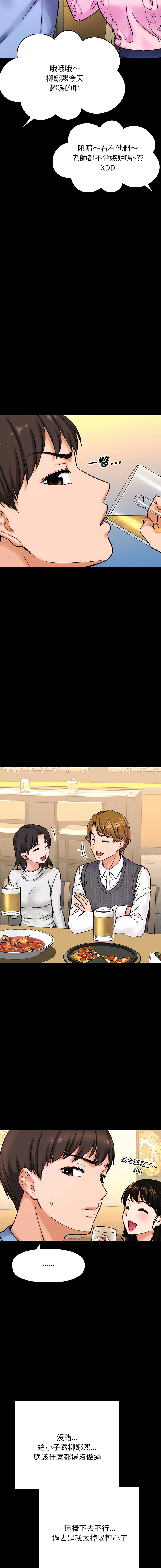 [Manhwa] She's so popular Plot, Youth#[24P]-8
