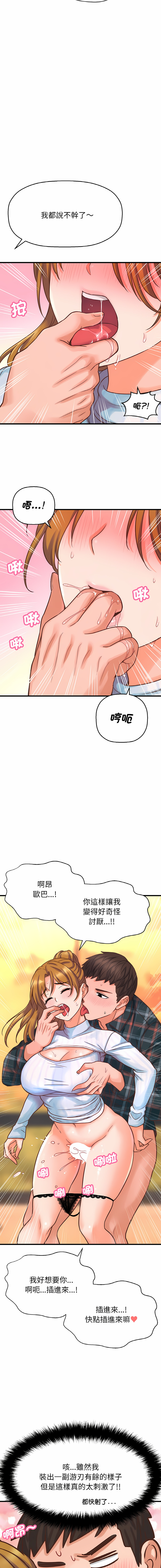 [Manhwa] She's so popular Plot, Youth#[22P]-7