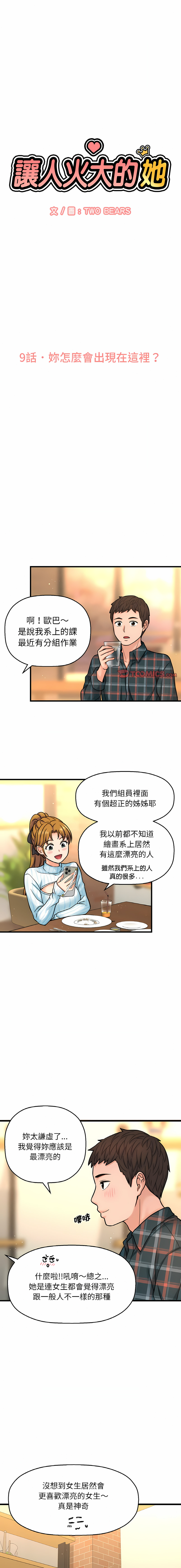 [Manhwa] She's so popular Plot, Youth#[26P]-1