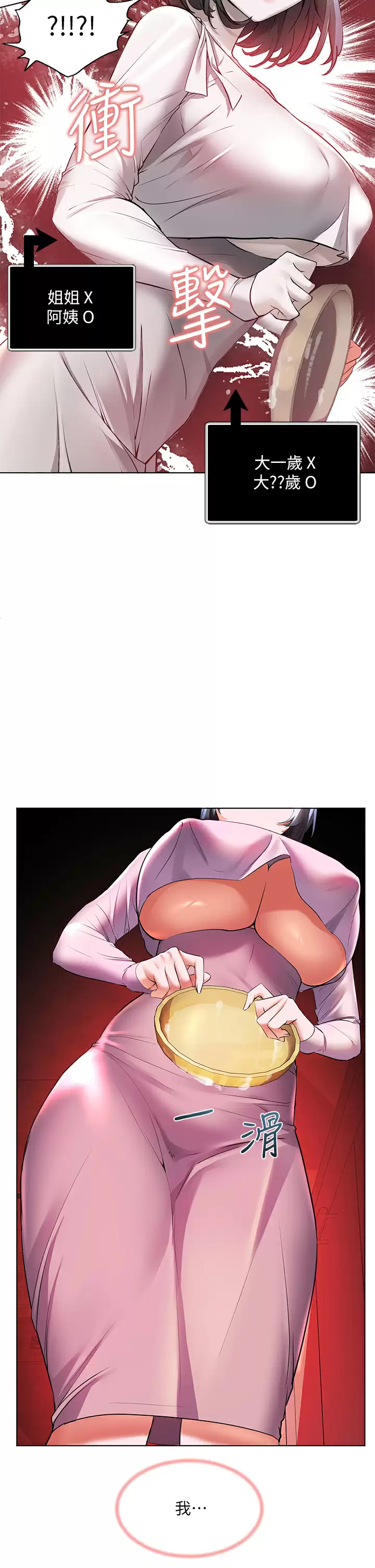 [Manhwa] Happy Island Plot, mature woman, big breasts#[35P]-19