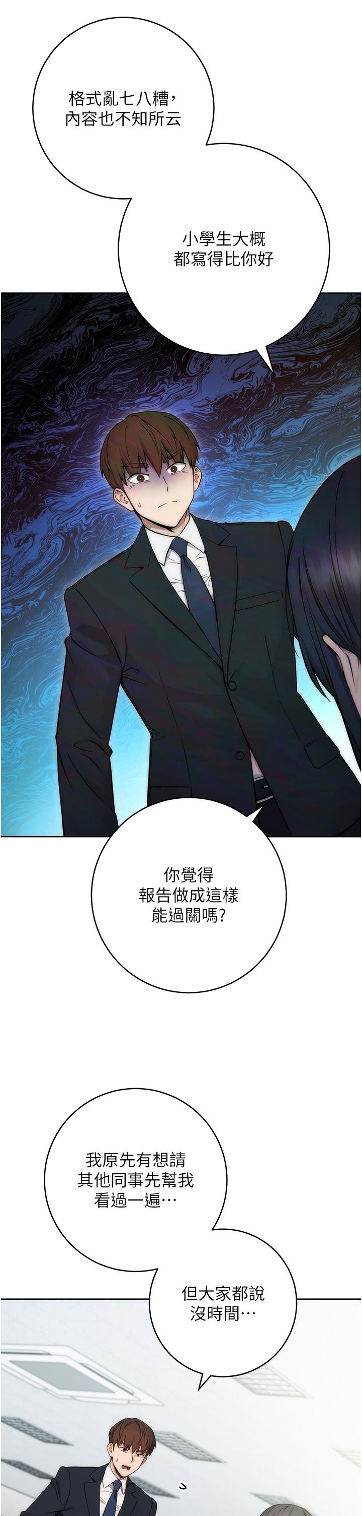 [韩国漫画] 边缘人的复仇 剧情,职场#[156P]-22