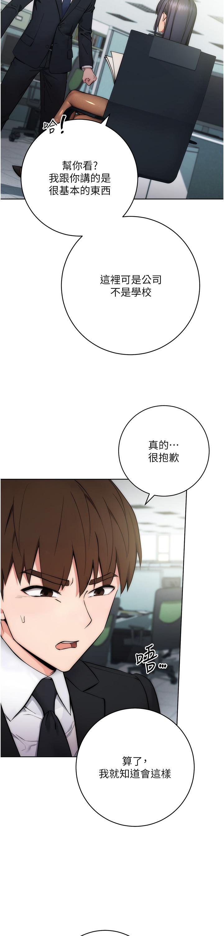[韩国漫画] 边缘人的复仇 剧情,职场#[156P]-23