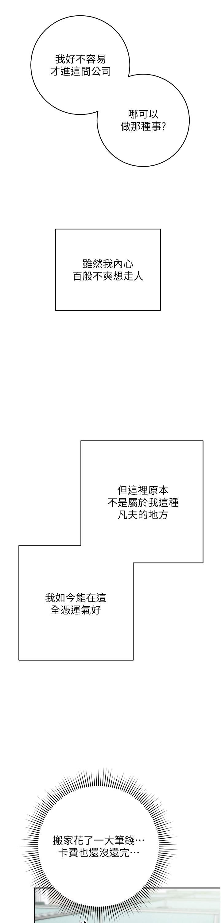 [韩国漫画] 边缘人的复仇 剧情,职场#[156P]-48