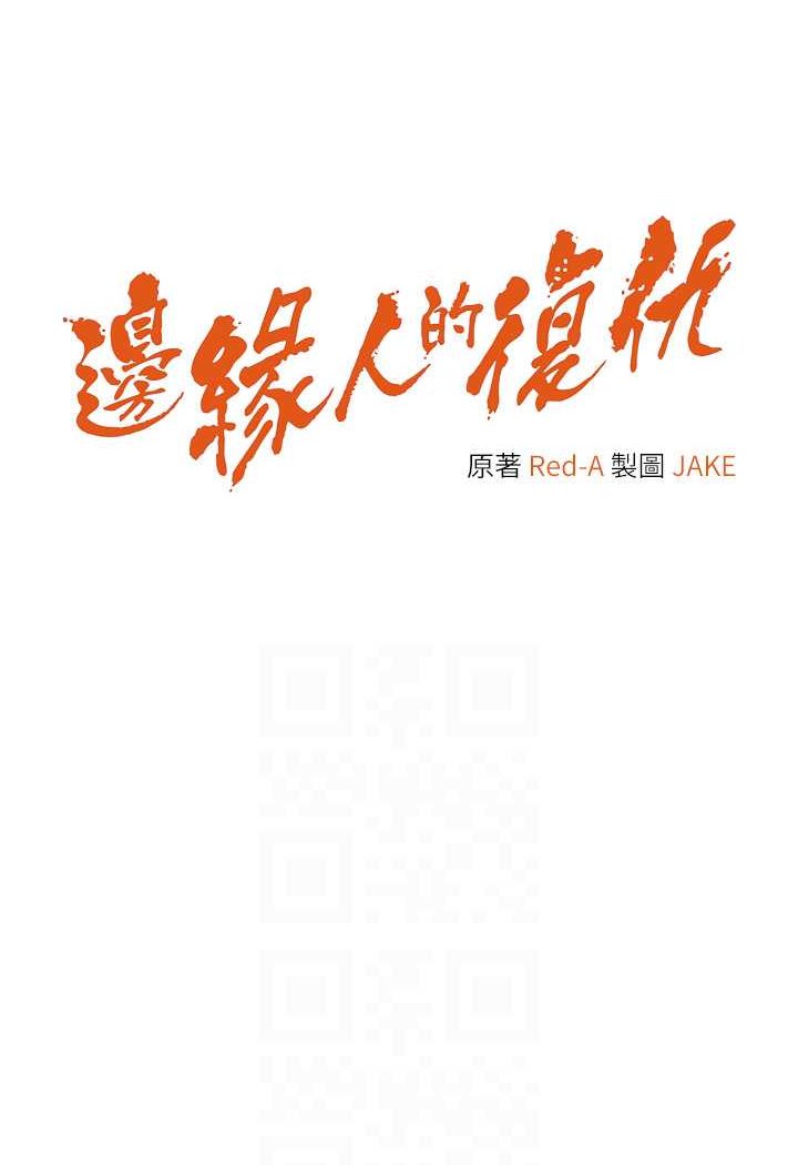 [韩国漫画] 边缘人的复仇 剧情,职场#[180P]-12