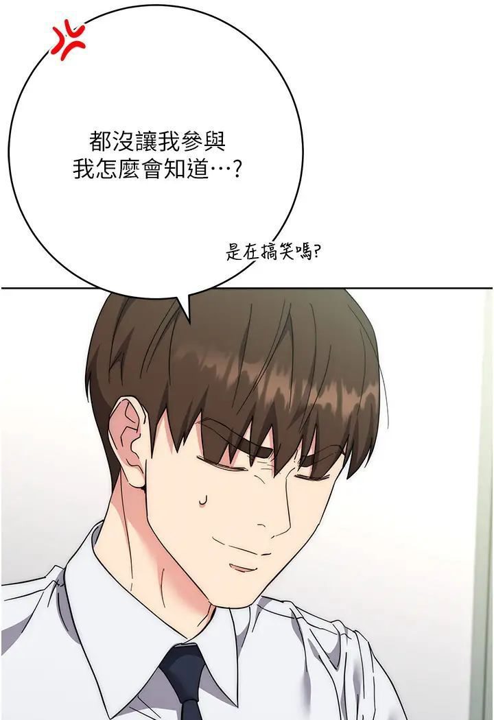 [韩国漫画] 边缘人的复仇 剧情,职场#[205P]-94