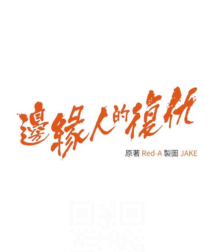 [韩国漫画] 边缘人的复仇 剧情,职场#[187P]-12