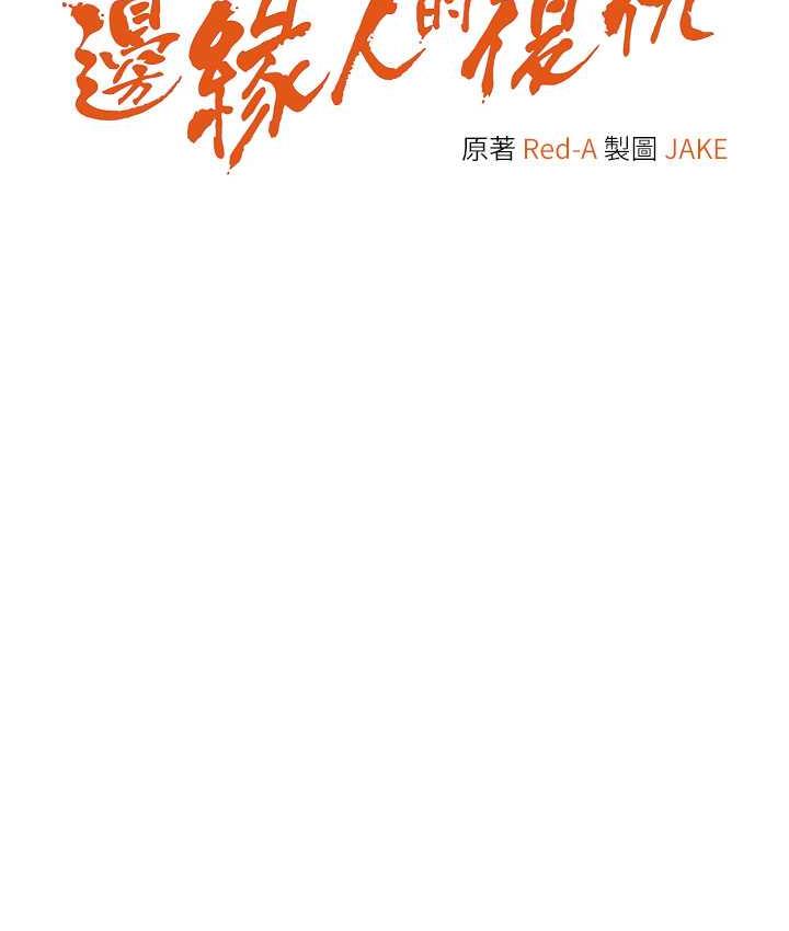 [韩国漫画] 边缘人的复仇 剧情,职场#[223P]-12