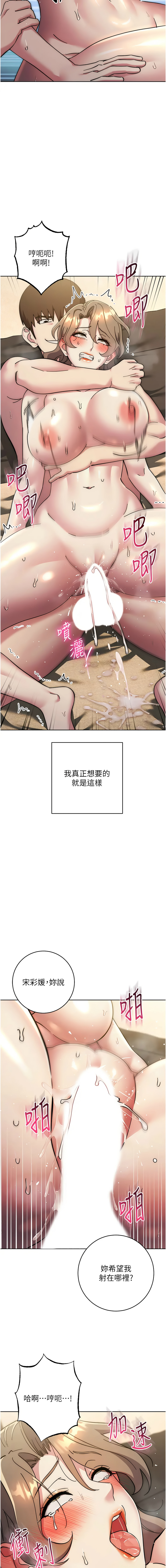 [韩国漫画] 边缘人的复仇 剧情,职场#[20P]-15