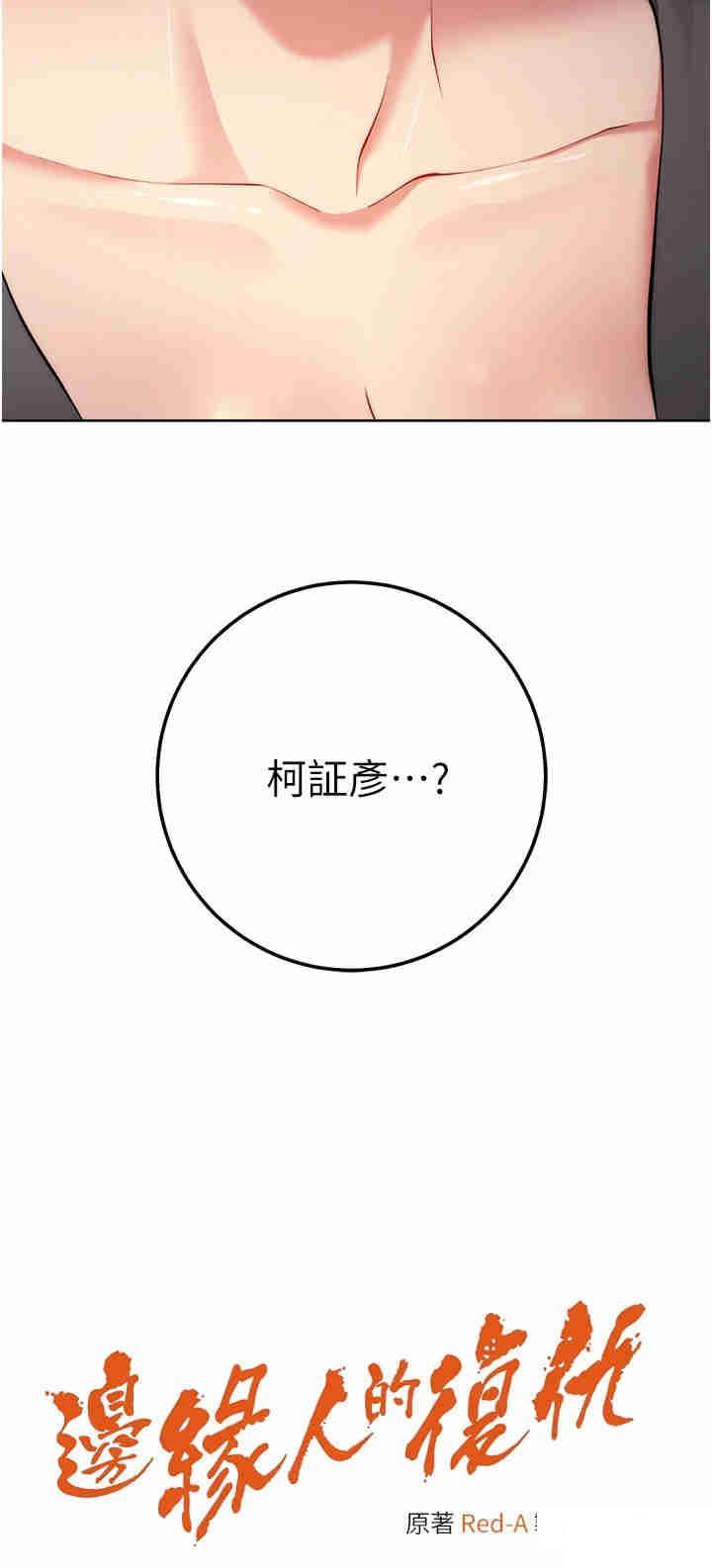 [韩国漫画] 边缘人的复仇 剧情,职场#[55P]-3