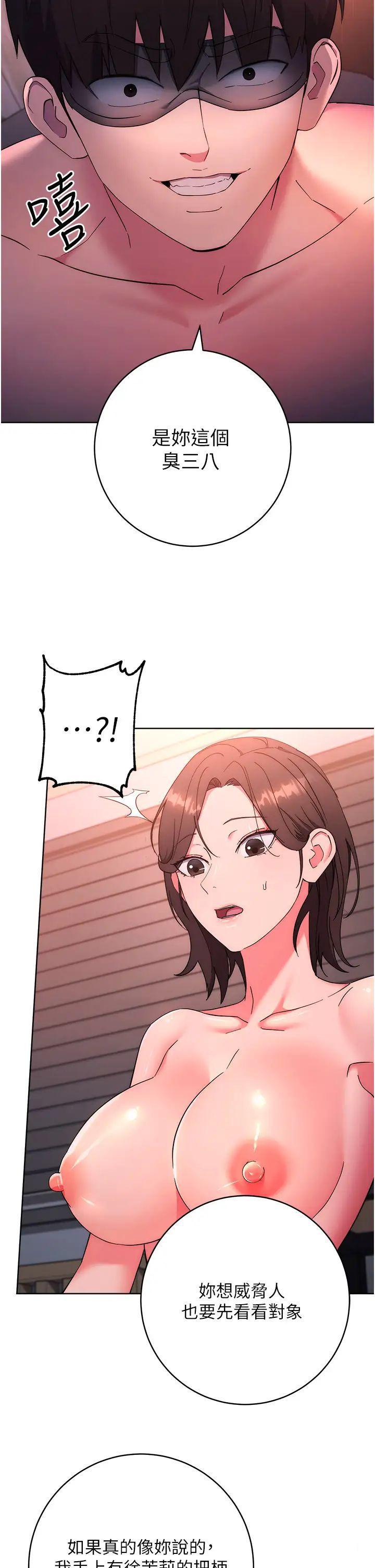 [韩国漫画] 边缘人的复仇 剧情,职场#[64P]-13