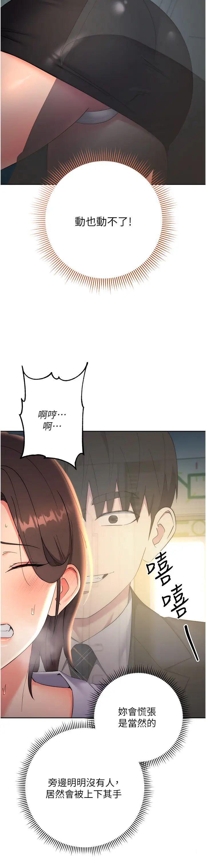 [韩国漫画] 边缘人的复仇 剧情,职场#[64P]-43