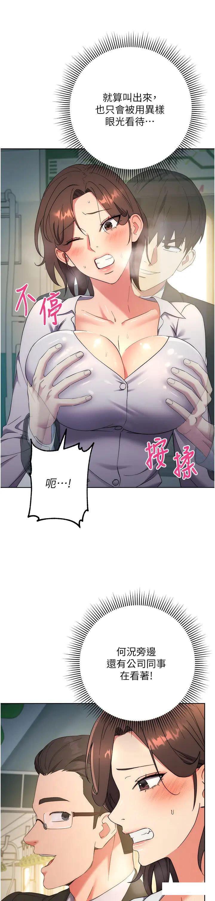 [韩国漫画] 边缘人的复仇 剧情,职场#[64P]-44