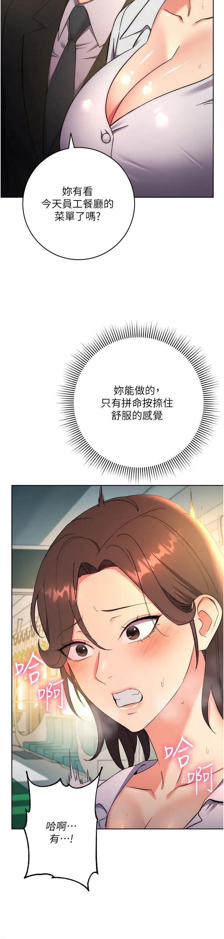 [韩国漫画] 边缘人的复仇 剧情,职场#[64P]-45
