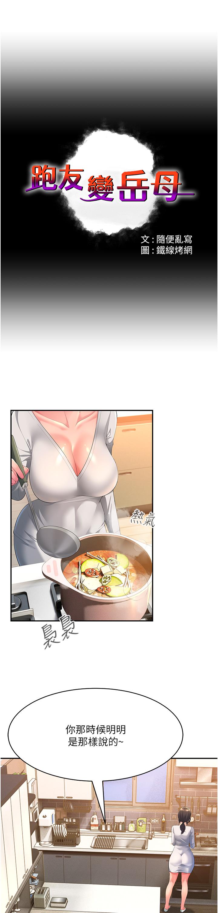 [Manhwa] Runner becomes mother-in-law Plot, mature woman wife#[52P]-7