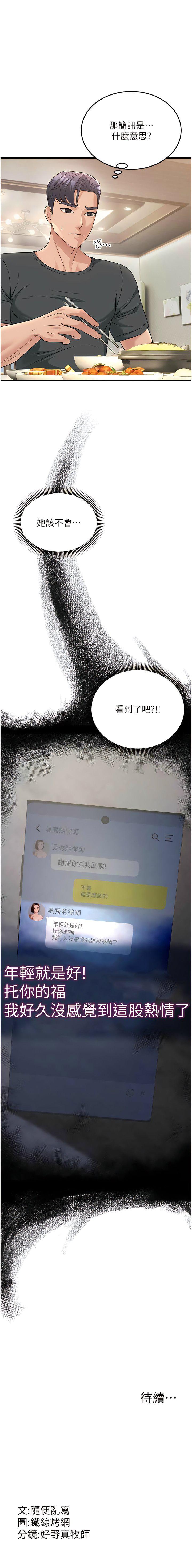 [Manhwa] Runner becomes mother-in-law Plot, mature woman wife#[12P]-12