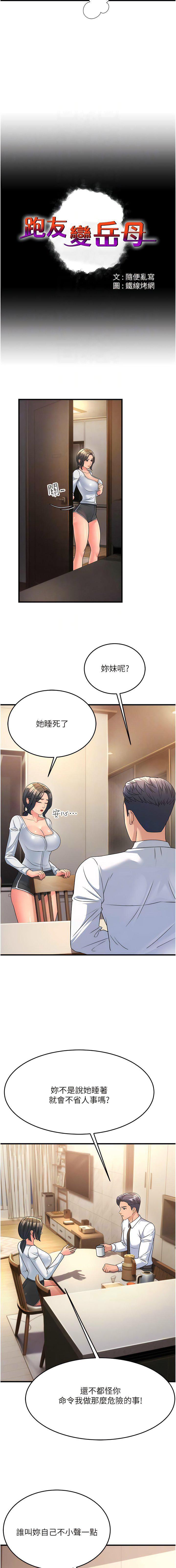 [Manhwa] Runner becomes mother-in-law Plot, mature woman wife#[12P]-2